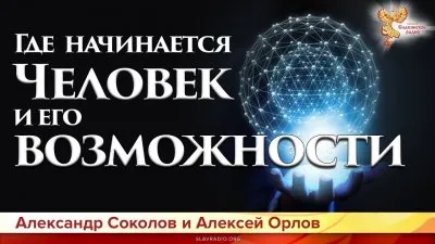 Возможности человека безграничны