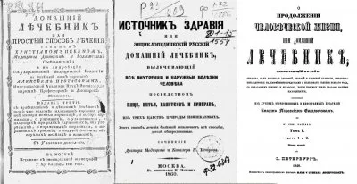 Новая подборка уникальных книг - старинные домашние лечебники