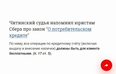 Сбербанк незаконно берет процент за обналичивание кредитных карт