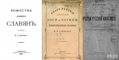Славянская мифология, старорусские солнечные боги и богини