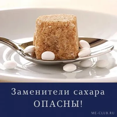 Вред заменителей сахара
