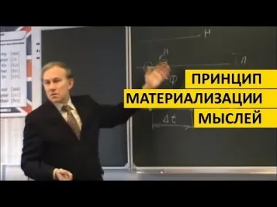 Материализация мыслей