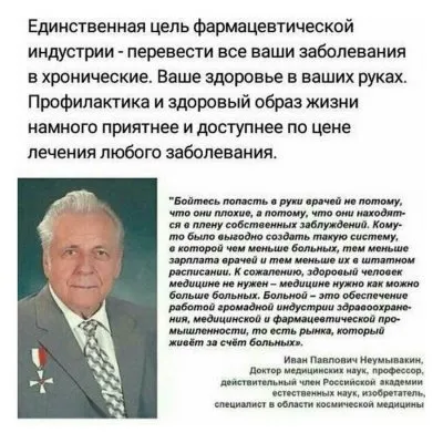 Медицина от лукавого. Евгений Агафонов