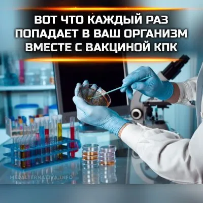 Состав вакцин. Что попадает в организм человека вместе с вакцинами