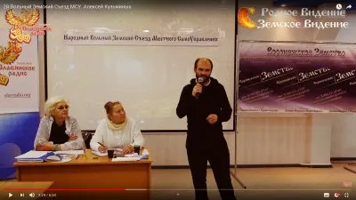 2й Вольный Земский Съезд МСУ. Алексей Кузьминых.