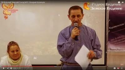 2й Вольный Земский Съезд МСУ. Валерий Кузнецов.