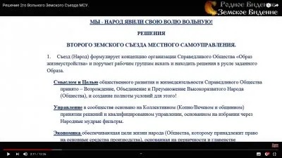 Решение 2го Вольного Земского Съезда МСУ.