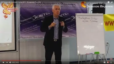 2й Вольный Земский Съезд МСУ. Владимир Павлов.