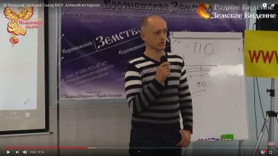 2й Вольный Земский Съезд МСУ. Алексей из Курска