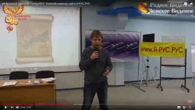 2й Вольный Земский Съезд МСУ. Алексей соавтор сайта Я-РУС.РУС