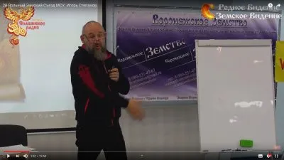 2й Вольный Земский Съезд МСУ. Игорь Степанов.