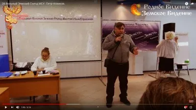 2й Вольный Земский Съезд МСУ. Петр Новиков.