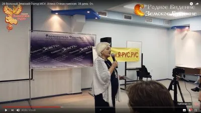 2й Вольный Земский Съезд МСУ. Алина Станиславская. 2й день -2ч.