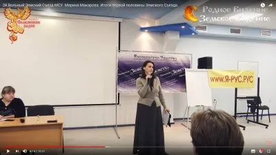 2й Вольный Земский Съезд МСУ. Марина Макарова. Итоги первой половины Земского Съезда.