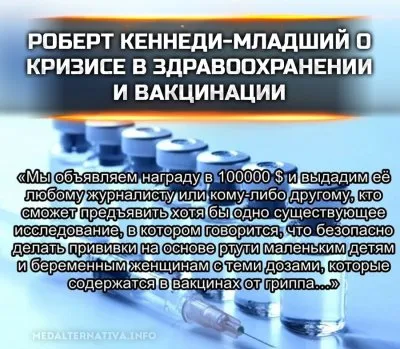 Кеннеди младший о кризисе медицины и опасности вакцин