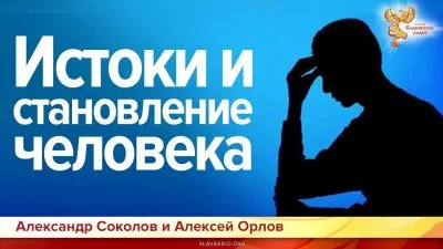 Становление человека как личности