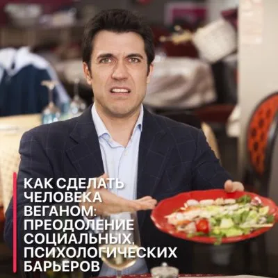 Страхи мужчин к вегетарианству