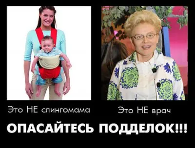 Инфо-война против рождаемости. Сюжет «Осторожно, слинги!».