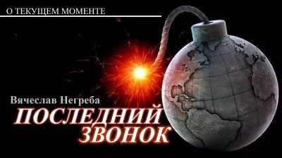 Последний звонок. Вячеслав Негреба