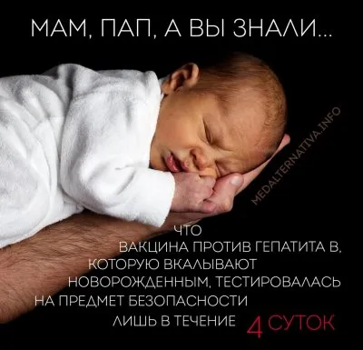В чем опасность вакцины против гепатита B?