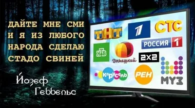 Как работает российское телевидение