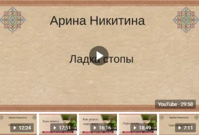 Ладки тела от Арины Никитиной