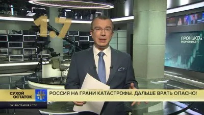 Россия на грани, дальше врать опасно...