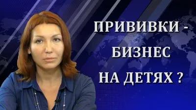 Александра Машкова. Минздрав против родителей