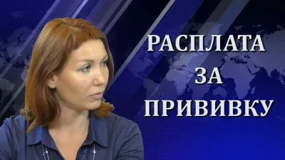 Александра Машкова. Цена прививки - здоровье ребенка?