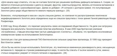 Еда - это власть (отрывок из книги "Семена разрушения")