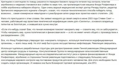 Еда - это власть (отрывок из книги "Семена разрушения")