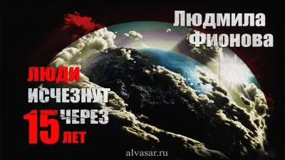 Интервью Людмилы Фионовой эзотерическому каналу "Альвасар"