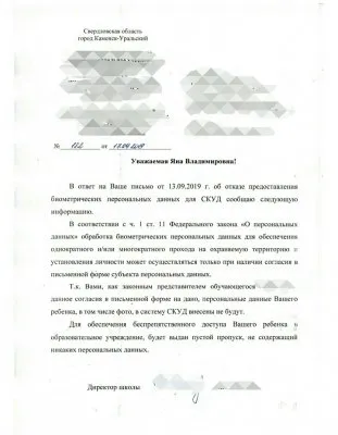 Как проходить ребенку в школу без передачи его персональных данных третьим лицам