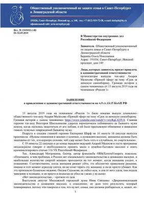 Прошедшее лето в России можно смело называть «летом лоббистов семейно-бытового насилия»