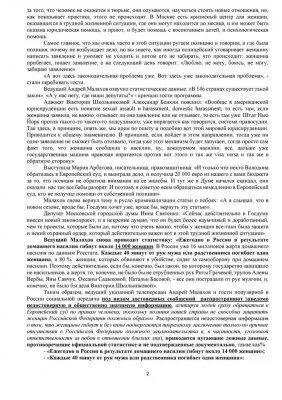 Прошедшее лето в России можно смело называть «летом лоббистов семейно-бытового насилия»