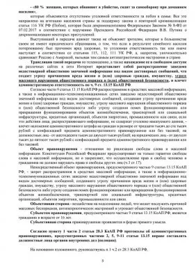 Прошедшее лето в России можно смело называть «летом лоббистов семейно-бытового насилия»