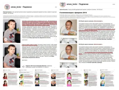 Русфонд зачищает истории, пострадавших от вакцин детей