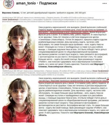Русфонд зачищает истории, пострадавших от вакцин детей