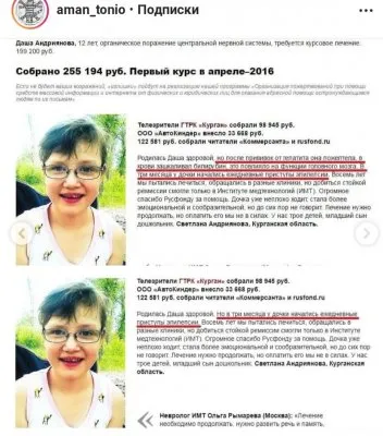 Русфонд зачищает истории, пострадавших от вакцин детей