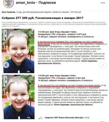 Русфонд зачищает истории, пострадавших от вакцин детей