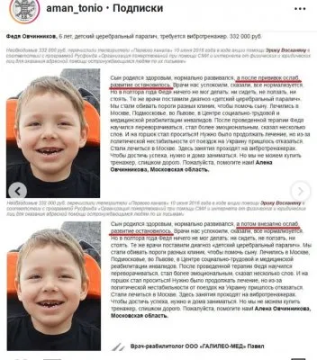 Русфонд зачищает истории, пострадавших от вакцин детей