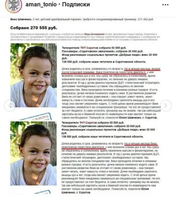 Русфонд зачищает истории, пострадавших от вакцин детей