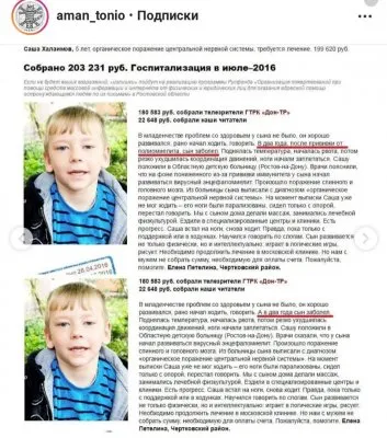 Русфонд зачищает истории, пострадавших от вакцин детей