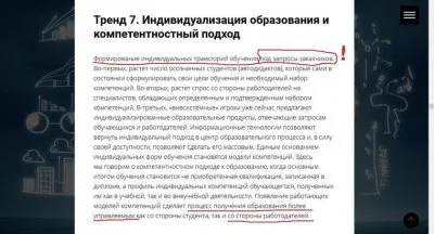 Новое форматирование образования РФ