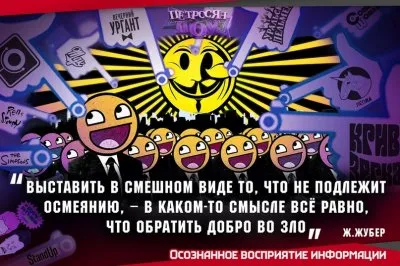 Юмор - идеологическое оружие