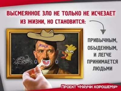 Юмор - идеологическое оружие
