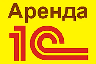 Аренда 1С за пять минут онлайн