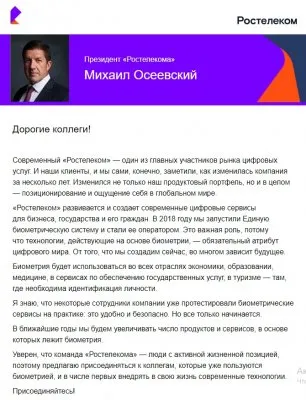 Центробанк РФ насильно интегрирует биометрию