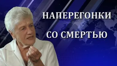 Людмила Фионова. Мусорная элита