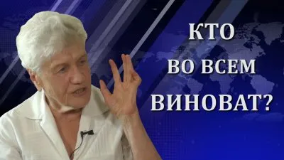 Людмила Фионова. Преступление перед человечеством